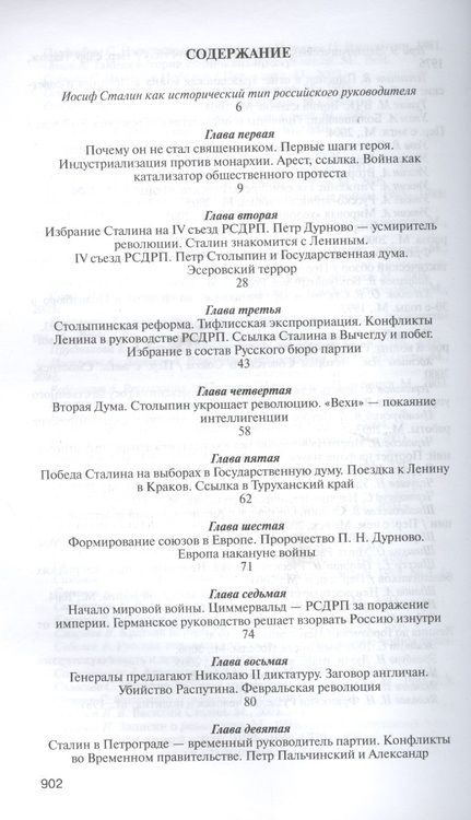 Фотография книги "Рыбас: Сталин"