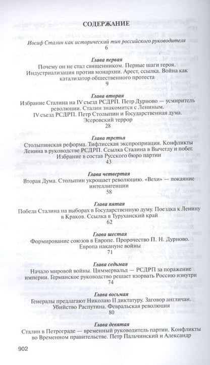 Фотография книги "Рыбас: Сталин"