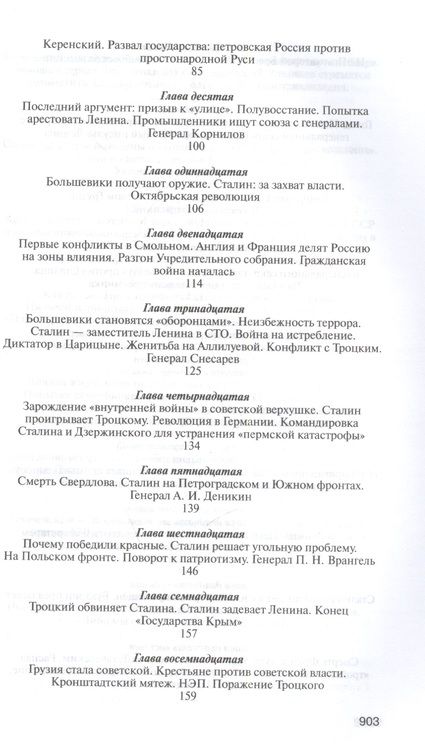 Фотография книги "Рыбас: Сталин"