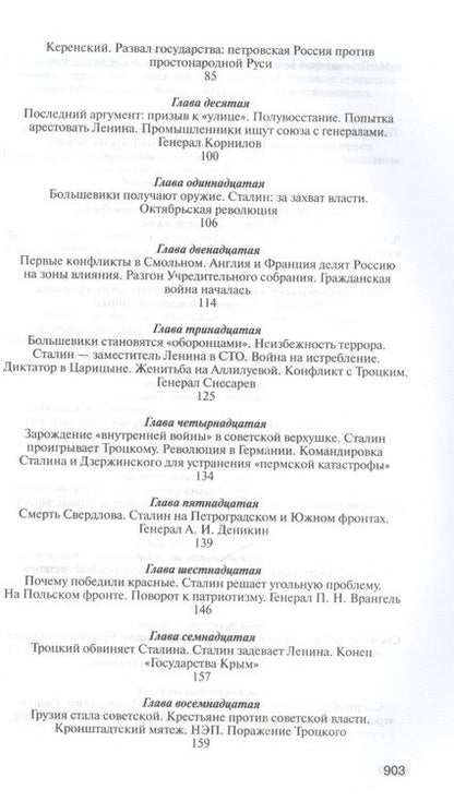 Фотография книги "Рыбас: Сталин"