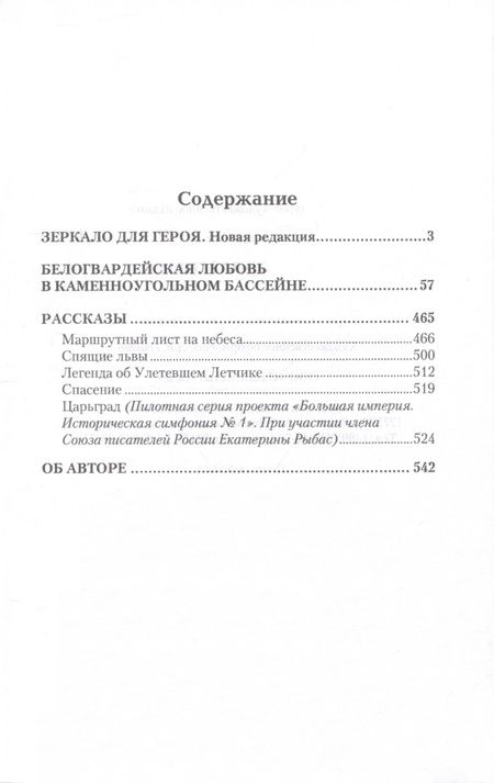 Фотография книги "Рыбас: Зеркало для героя"