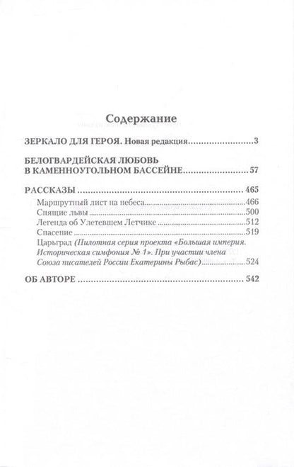 Фотография книги "Рыбас: Зеркало для героя"