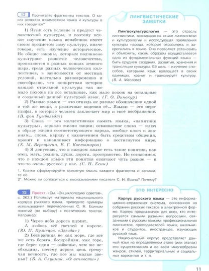 Фотография книги "Рыбченкова, Александрова, Нарушевич: Русский язык. 10-11 класс. Учебник. Базовый уровень. ФГОС"