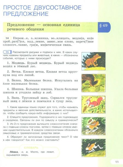 Фотография книги "Рыбченкова, Александрова, Загоровская: Русский язык. 5 класс. Учебное пособие. В 2-х частях. ФГОС"