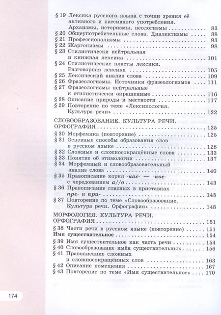 Фотография книги "Рыбченкова, Александрова, Загоровская: Русский язык. 6 класс. Учебное пособие. В двух частях. Часть 1"