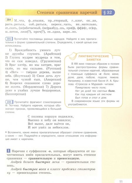 Фотография книги "Рыбченкова, Александрова, Загоровская: Русский язык. 7 класс. Учебник. В 2-х частях. ФГОС"