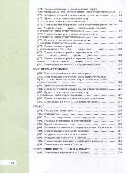 Фотография книги "Рыбченкова, Александрова, Загоровская: Русский язык: 5 класс: учебное пособие: в 2-х частях. Часть 2"