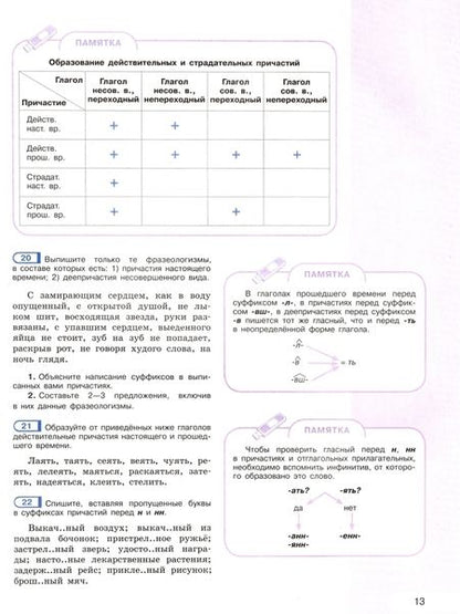 Фотография книги "Рыбченкова, Загоровская, Нарушевич: Русский язык. 8 класс. Учебник. ФП. ФГОС"