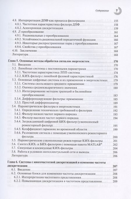 Фотография книги "Рибейро, Дуке, Сильвейра: Обработка сигналов в интеллектуальных сетях энергосистем"