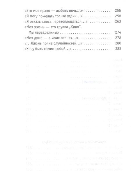 Фотография книги "Рыбин: "Кино" с самого начала"