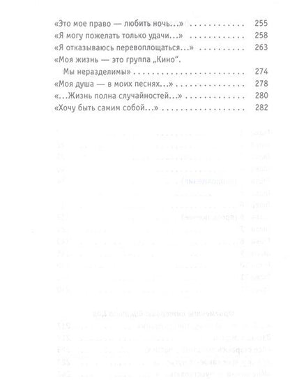 Фотография книги "Рыбин: "Кино" с самого начала"