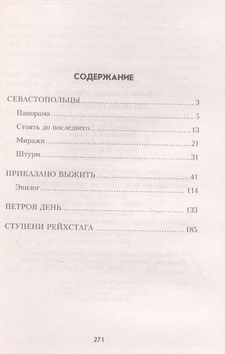Фотография книги "Рыбин: Ступени рейхстага"