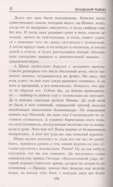Фотография книги "Рыбин: Ступени рейхстага"