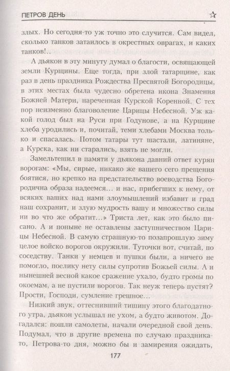Фотография книги "Рыбин: Ступени рейхстага"