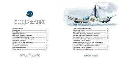 Фотография книги "Рыбинск - маленькому путешественнику"