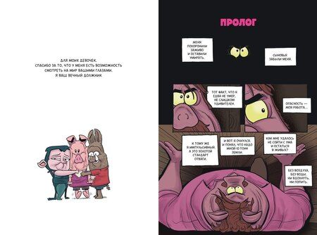 Фотография книги "Рич Мойер: Хрю Хельсинг. Ставки повышаются"