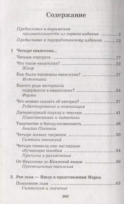 Фотография книги "Ричард А.: Четыре евангелия, один Иисус?"