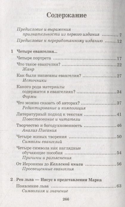 Фотография книги "Ричард А.: Четыре евангелия, один Иисус?"