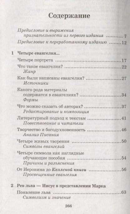 Фотография книги "Ричард А.: Четыре евангелия, один Иисус?"