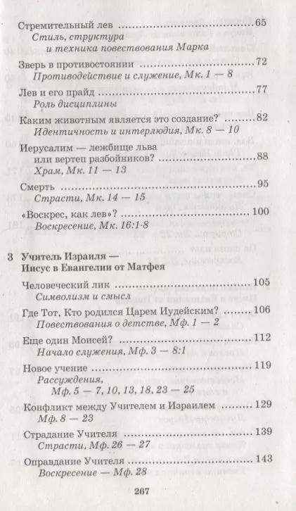 Фотография книги "Ричард А.: Четыре евангелия, один Иисус?"