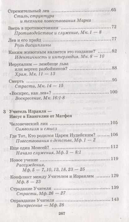 Фотография книги "Ричард А.: Четыре евангелия, один Иисус?"