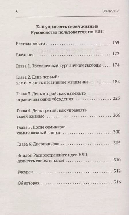 Фотография книги "Ричард Бэндлер: Энциклопедия НЛП для начинающих"