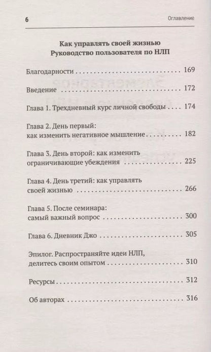 Фотография книги "Ричард Бэндлер: Энциклопедия НЛП для начинающих"