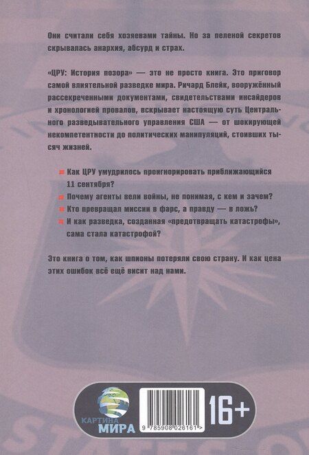 Фотография книги "Ричард Блейк: ЦРУ: История позора"