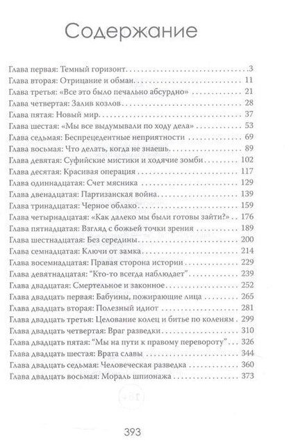 Фотография книги "Ричард Блейк: ЦРУ: История позора"