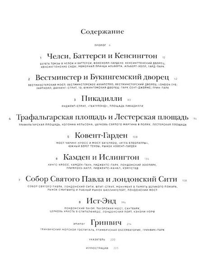 Фотография книги "Ричард Блэндфорд: Лондон в компании художников"