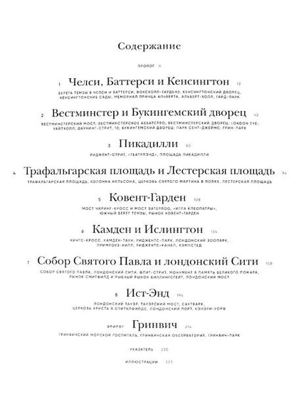 Фотография книги "Ричард Блэндфорд: Лондон в компании художников"