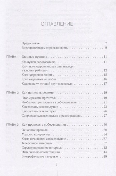 Фотография книги "Ричард Борзов: Батл с кадровиком. Как пройти собеседование и выполнить все тесты"