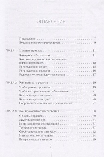 Фотография книги "Ричард Борзов: Батл с кадровиком. Как пройти собеседование и выполнить все тесты"