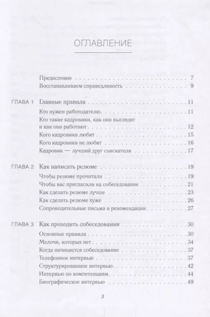 Фотография книги "Ричард Борзов: Батл с кадровиком. Как пройти собеседование и выполнить все тесты"
