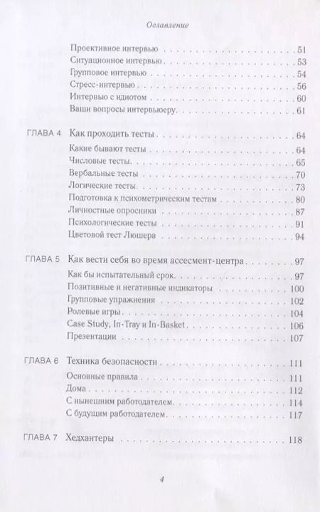 Фотография книги "Ричард Борзов: Батл с кадровиком. Как пройти собеседование и выполнить все тесты"