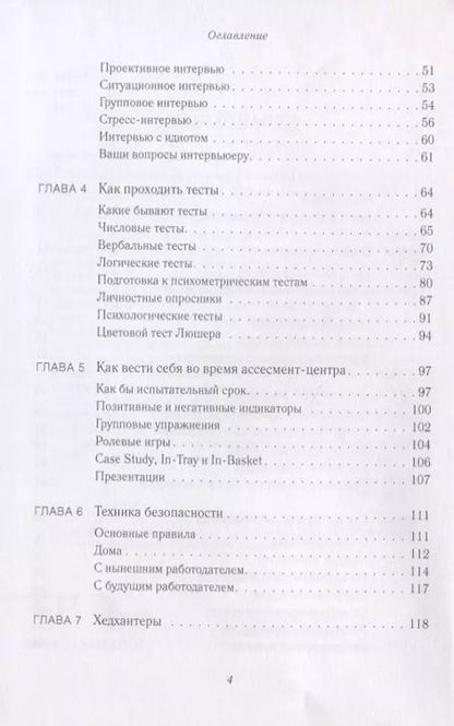 Фотография книги "Ричард Борзов: Батл с кадровиком. Как пройти собеседование и выполнить все тесты"