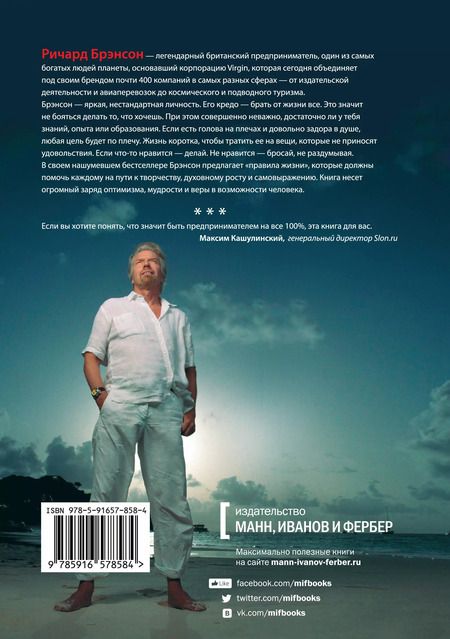 Фотография книги "Ричард Брэнсон: К черту все! Берись и делай"