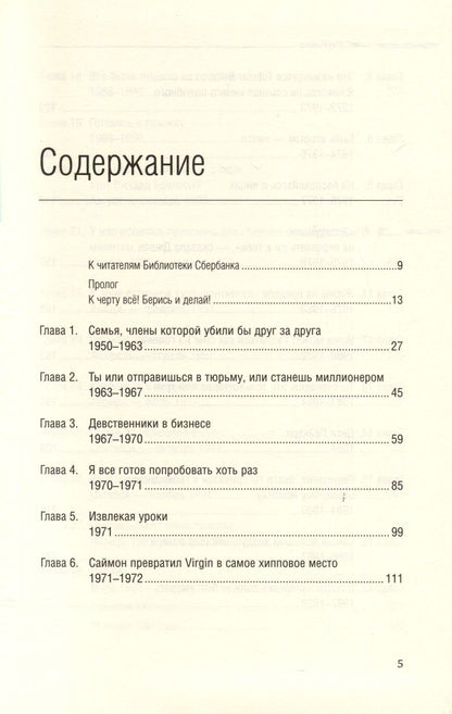 Обложка книги "Ричард Брэнсон: Теряя невинность. Как я построил бизнес, делая все по-своему и получая удовольствие от жизни. Том 29"