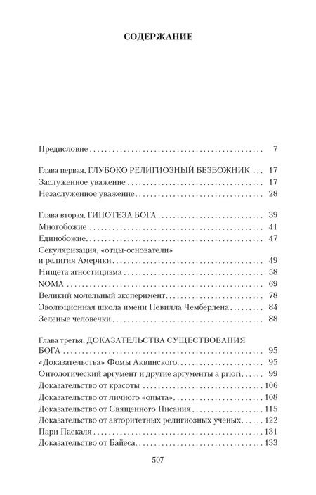 Фотография книги "Ричард Докинз: Бог как иллюзия"