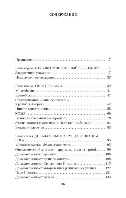 Фотография книги "Ричард Докинз: Бог как иллюзия"