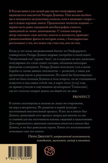 Фотография книги "Ричард Докинз: Неутолимая любознательность. Как я стал ученым"