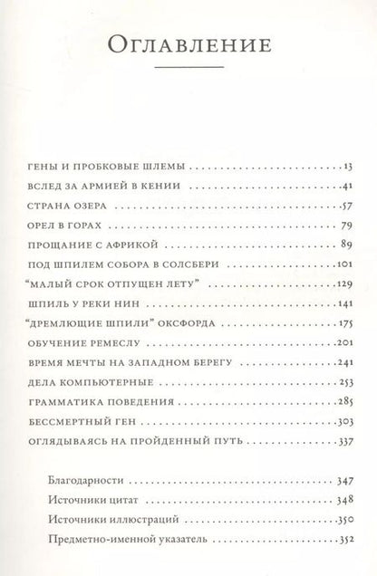Фотография книги "Ричард Докинз: Неутолимая любознательность. Как я стал ученым"