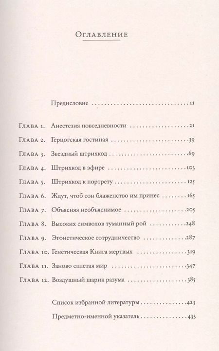 Фотография книги "Ричард Докинз: Расплетая радугу. Наука, заблуждения и потребность изумляться"