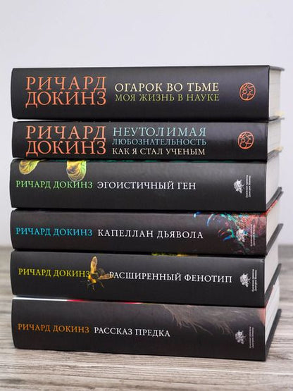 Фотография книги "Ричард Докинз: Расширенный фенотип: длинная рука гена"