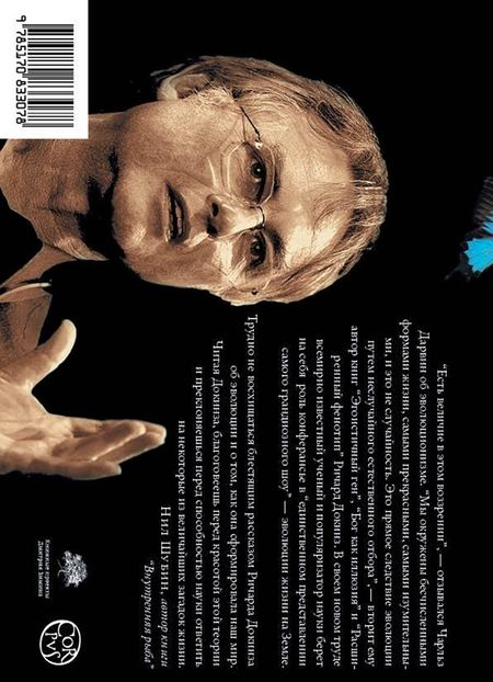 Фотография книги "Ричард Докинз: Самое грандиозное шоу на Земле: доказательства эволюции"