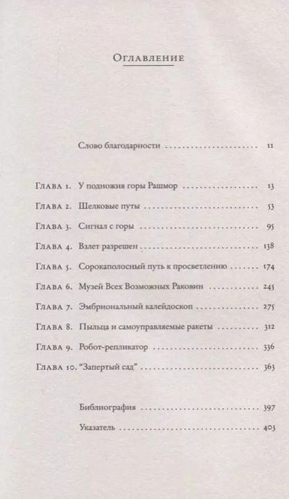 Фотография книги "Ричард Докинз: Восхождение на гору Невероятности"