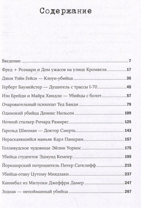 Фотография книги "Ричард Эстеп: Никто не поможет: Методы и подробности преступлений самых опасных маньяков XX века"