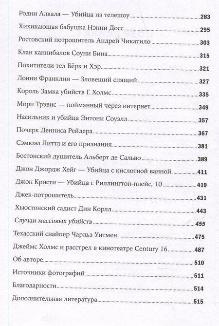 Фотография книги "Ричард Эстеп: Никто не поможет: Методы и подробности преступлений самых опасных маньяков XX века"