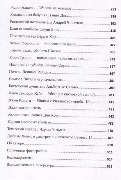Фотография книги "Ричард Эстеп: Никто не поможет: Методы и подробности преступлений самых опасных маньяков XX века"