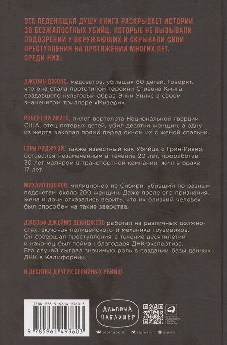 Фотография книги "Ричард Эстеп: Серийный убийца рядом. Двойная жизнь самых известных маньяков"